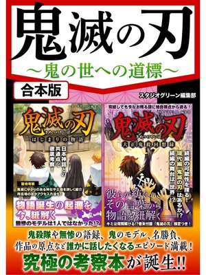 cover image of 鬼滅の刃　鬼の世への道標